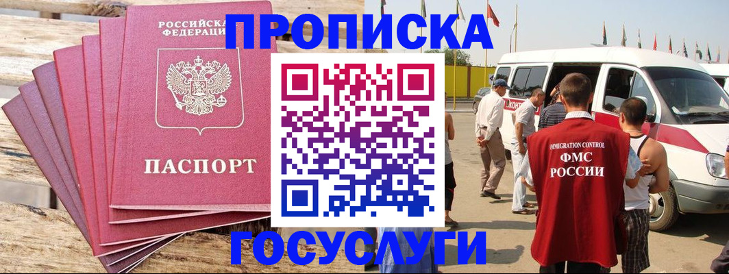 временная регистрация 2025 в Пскове