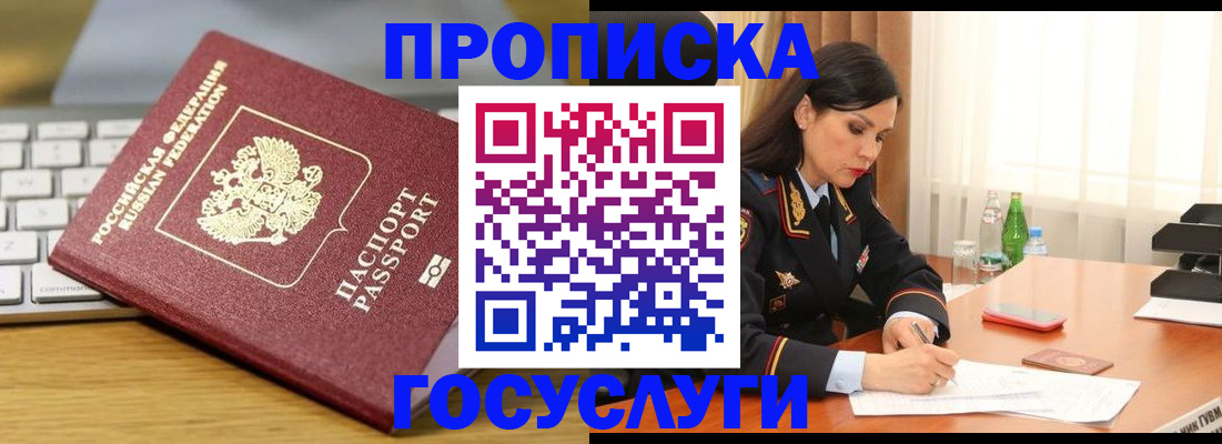 временная регистрация недорого в Пскове