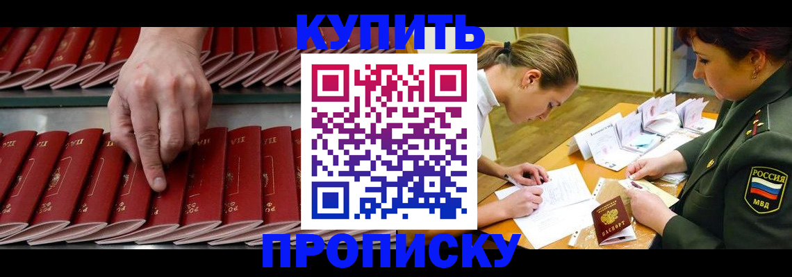 прописка для работы в Пскове