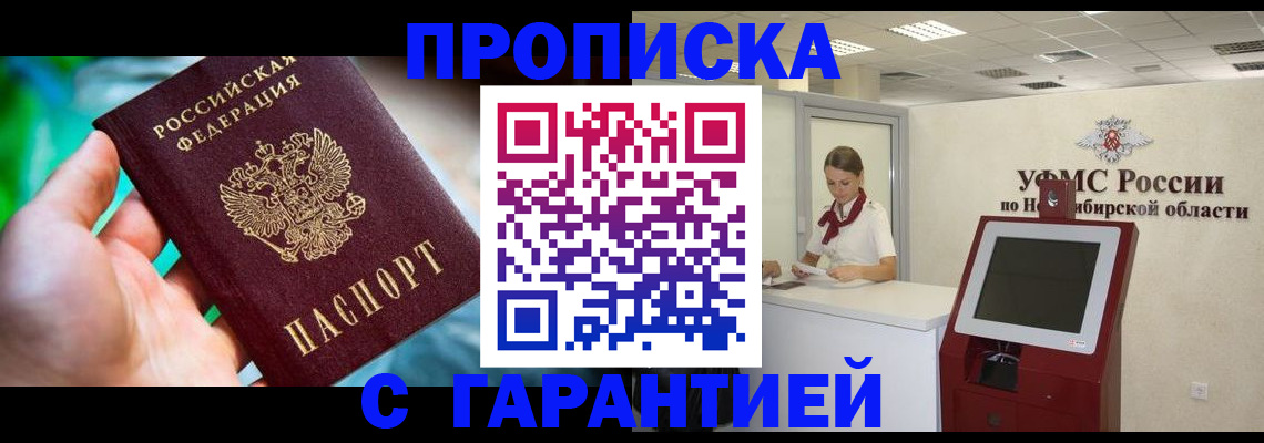 временная регистрация купить в Пскове