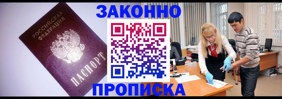 временная регистрация купить в Пскове