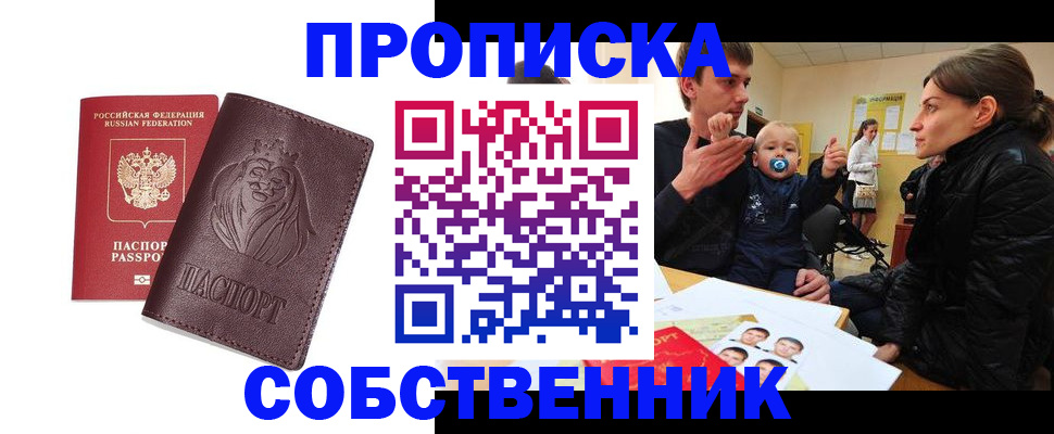 временная прописка в Пскове