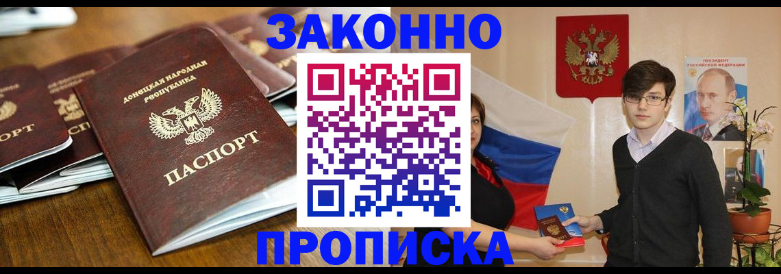 прописка 2025 в Пскове
