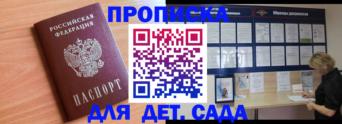 прописка от собственника в Пскове